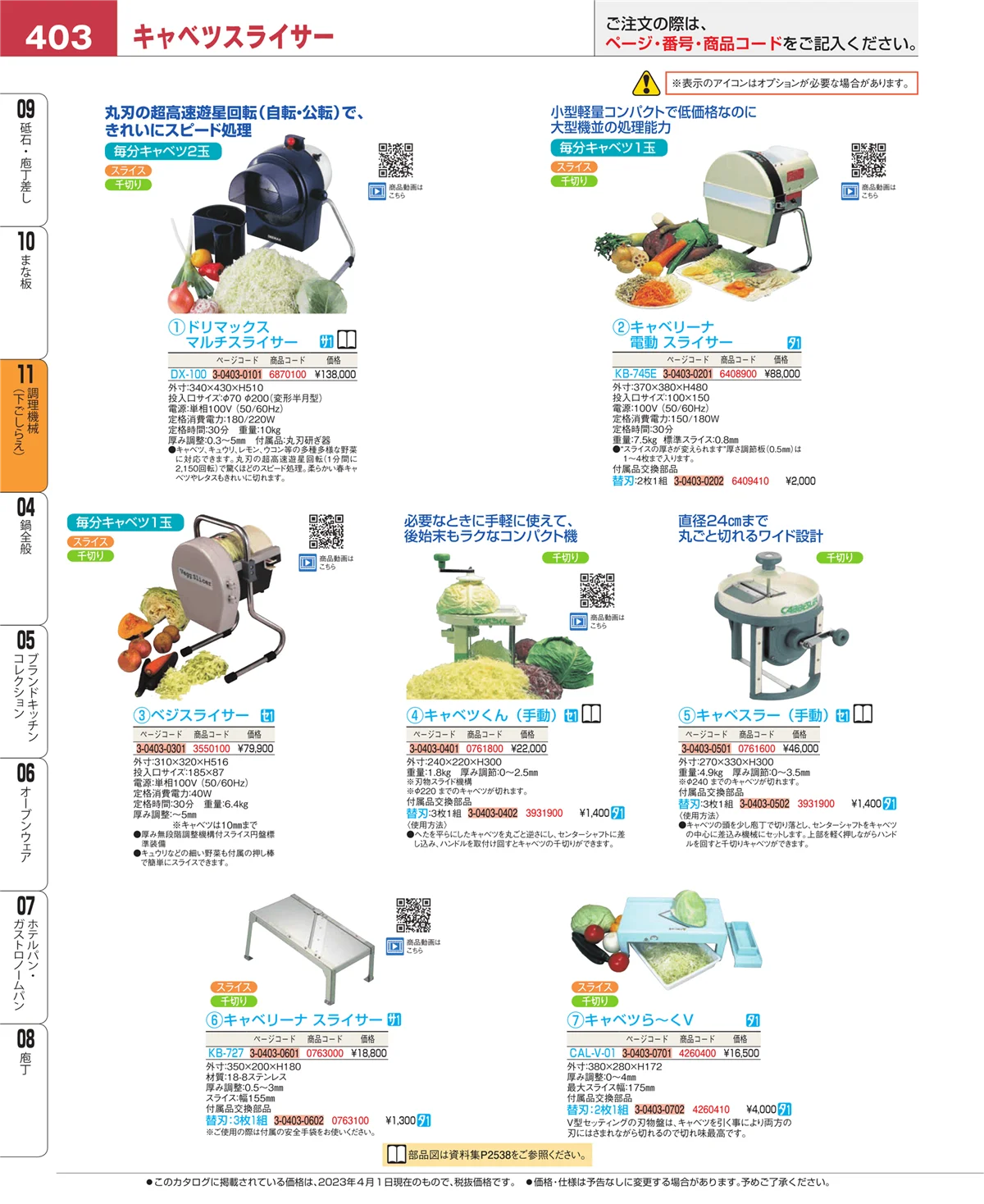 EBM業務用厨房用品カタログvol.23・ページ番号403・まな板