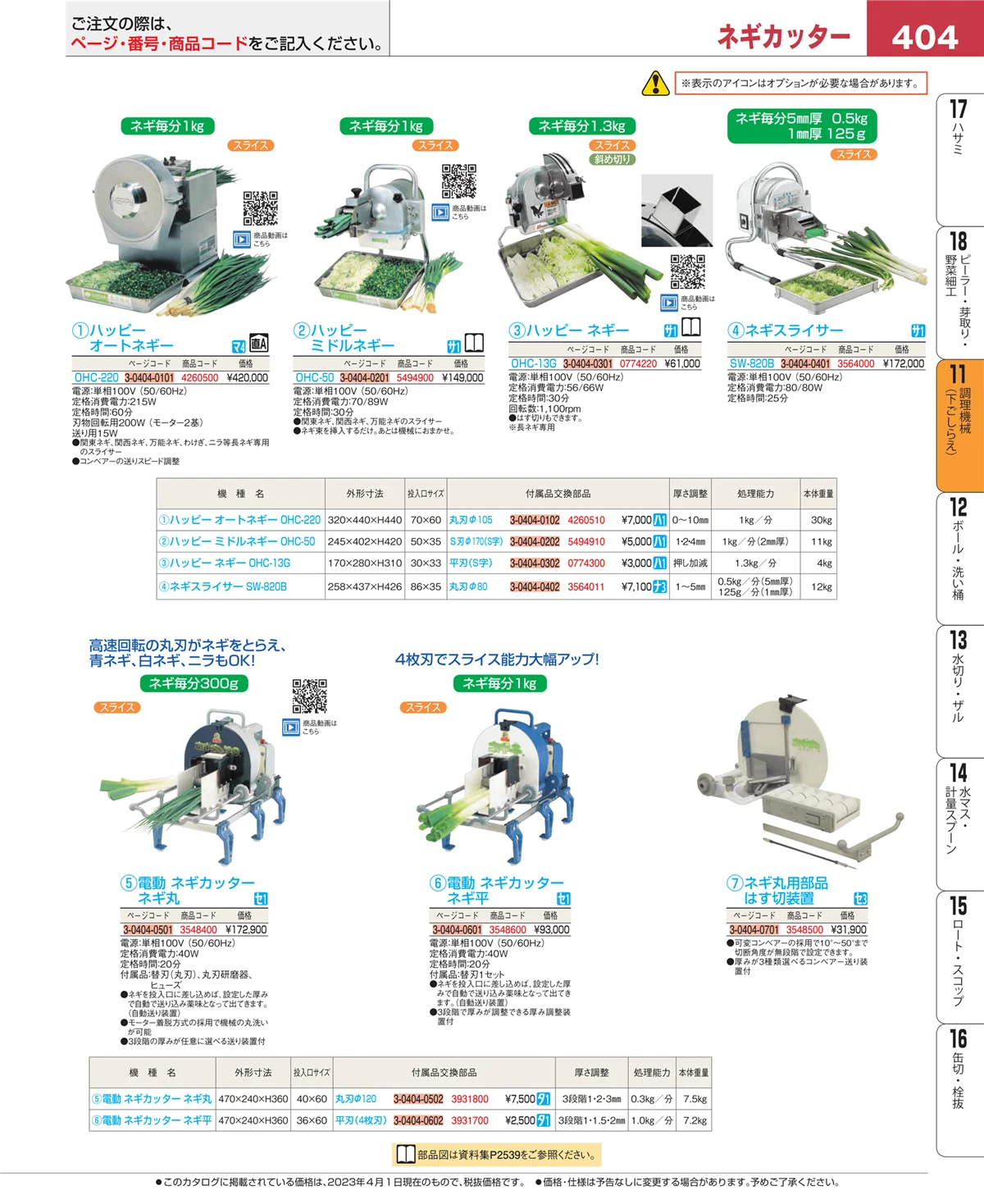 EBM業務用厨房用品カタログvol.23・ページ番号404・まな板