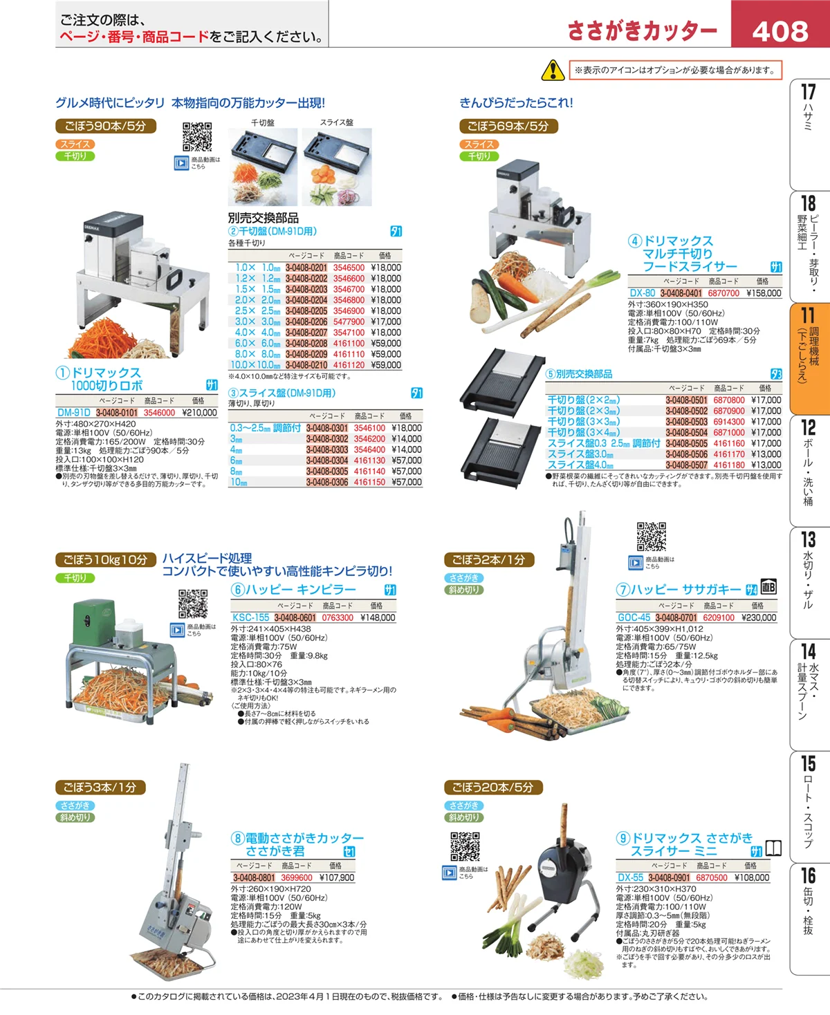 EBM業務用厨房用品カタログvol.23・ページ番号408・まな板