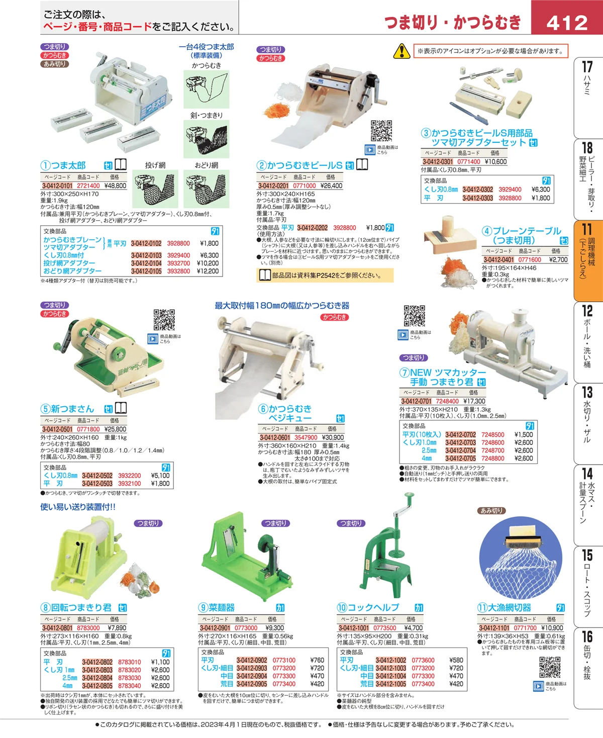 EBM業務用厨房用品カタログvol.23・ページ番号412・まな板