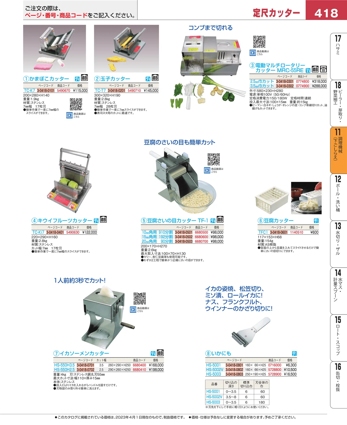 EBM業務用厨房用品カタログvol.23・ページ番号418・まな板