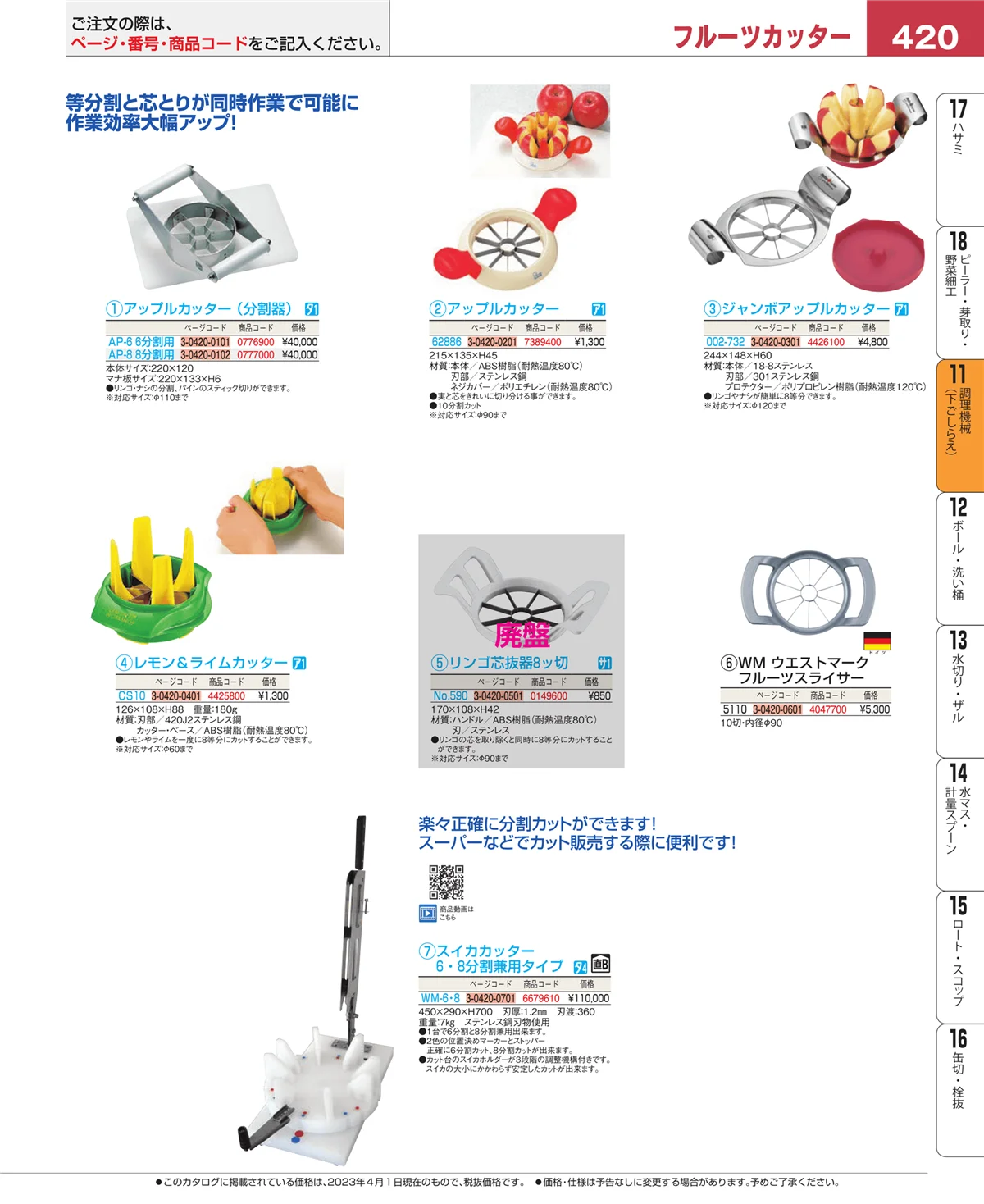 EBM業務用厨房用品カタログvol.23・ページ番号420・まな板