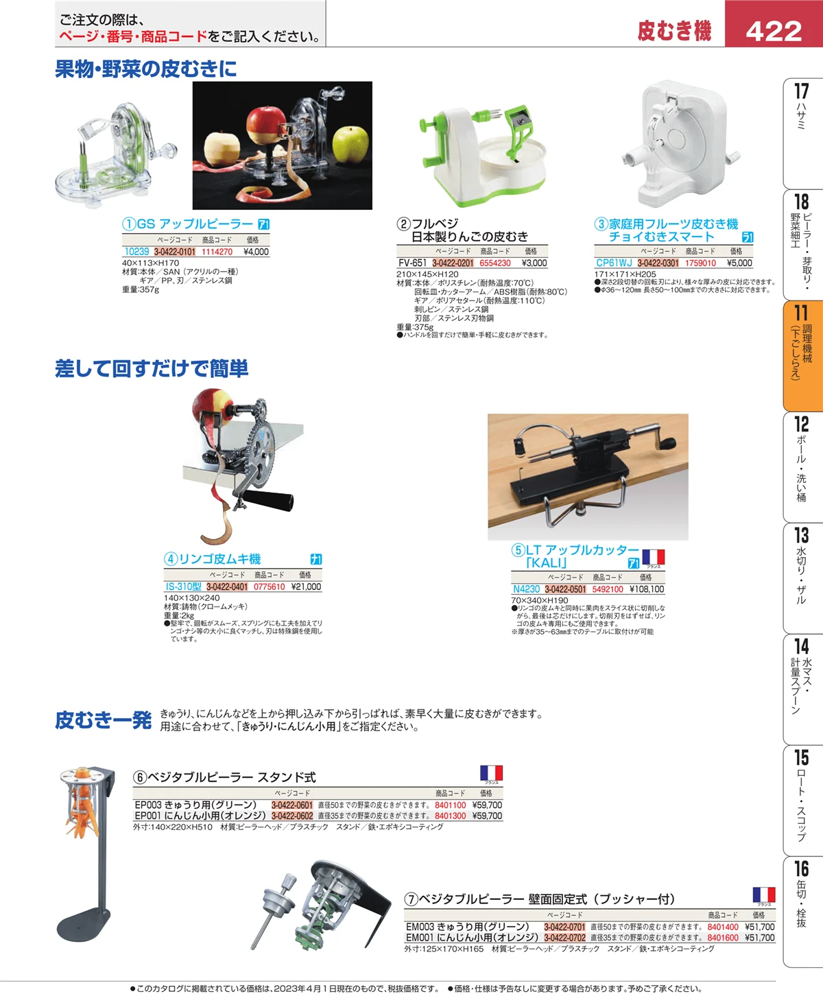 EBM業務用厨房用品カタログvol.23・ページ番号422・まな板