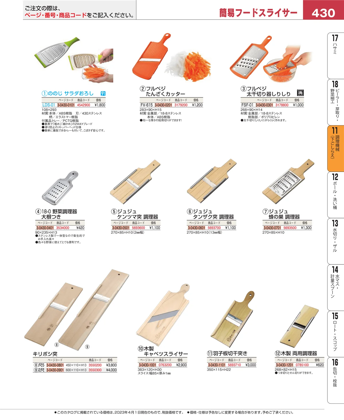 EBM業務用厨房用品カタログvol.23・ページ番号430・まな板
