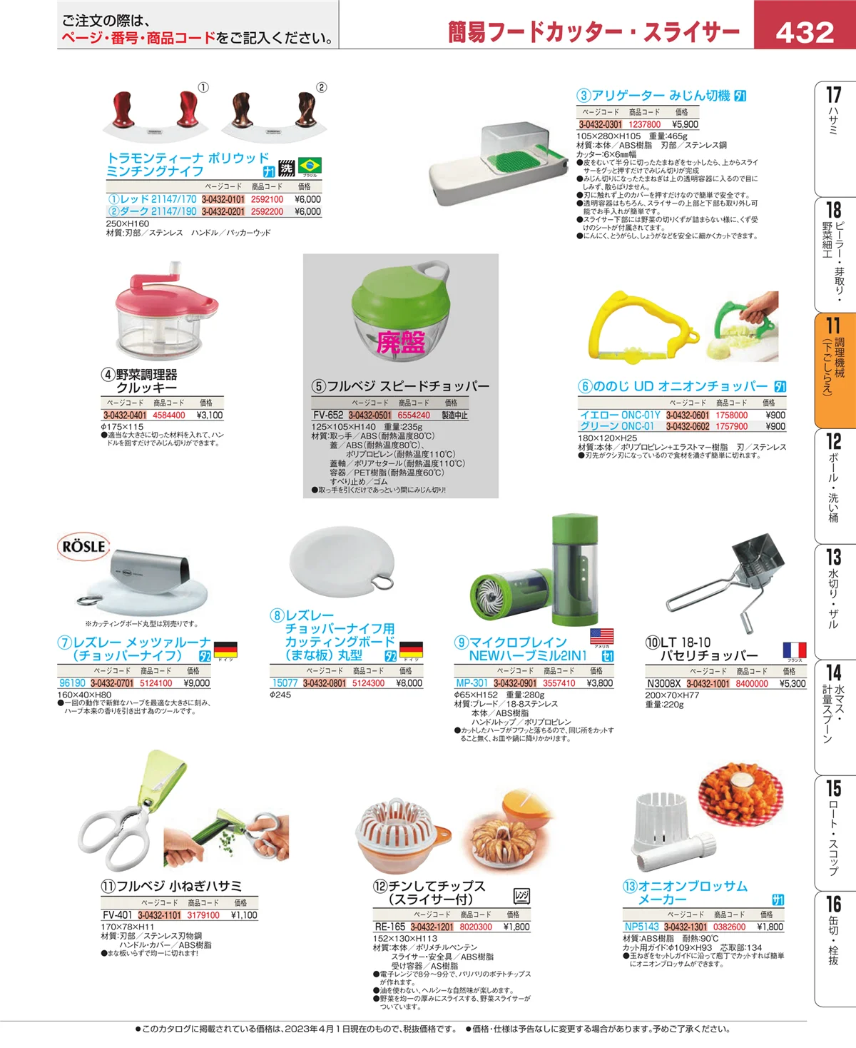 EBM業務用厨房用品カタログvol.23・ページ番号432・まな板