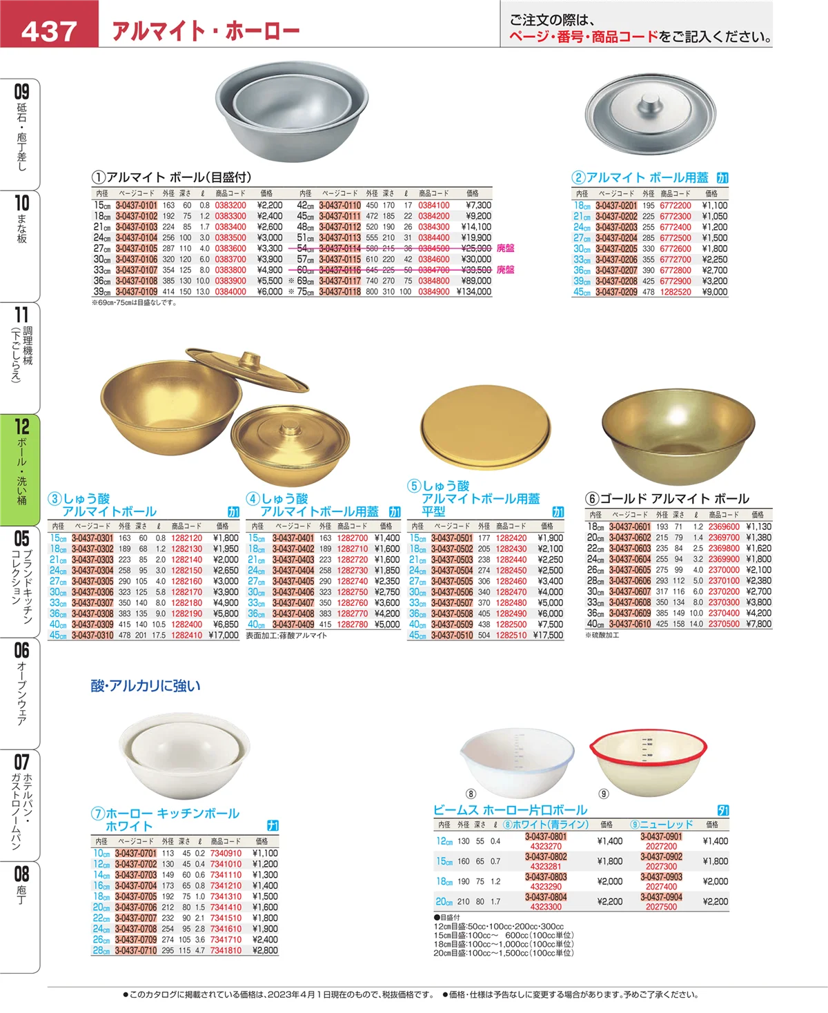 EBM業務用厨房用品カタログvol.23・ページ番号437・調理機械（下ごしらえ）