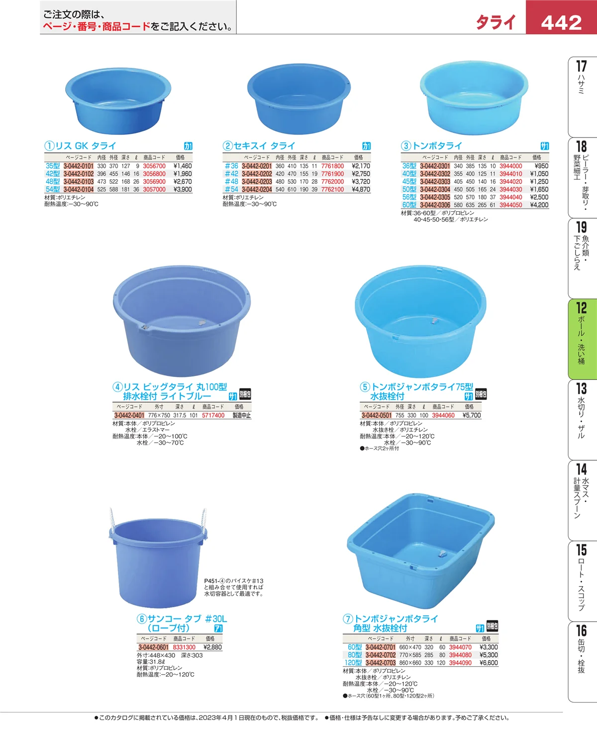 EBM業務用厨房用品カタログvol.23・ページ番号442・調理機械（下ごしらえ）