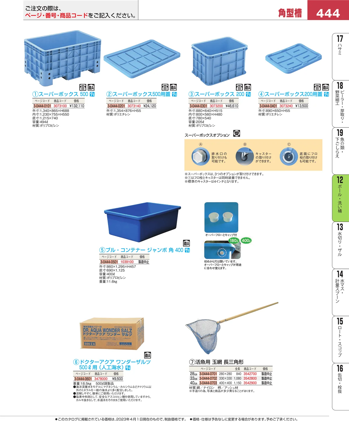 EBM業務用厨房用品カタログvol.23・ページ番号444・調理機械（下ごしらえ）