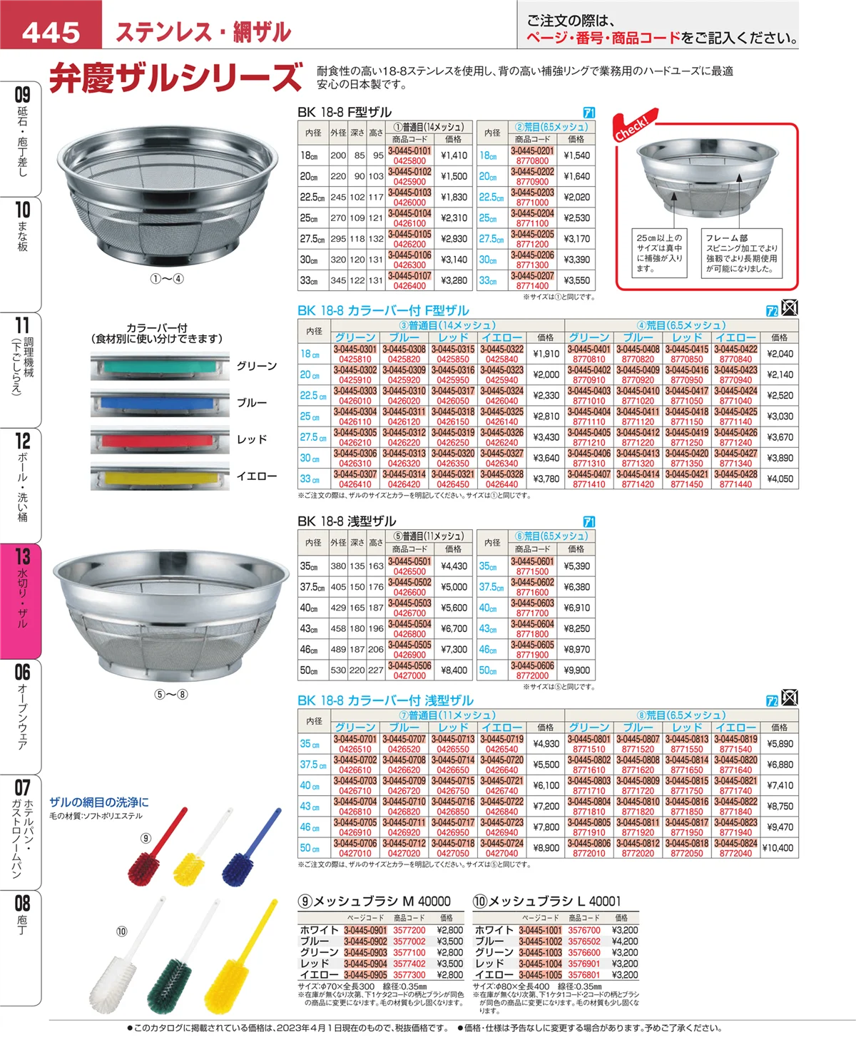 EBM業務用厨房用品カタログvol.23・ページ番号445・ボール・洗い桶