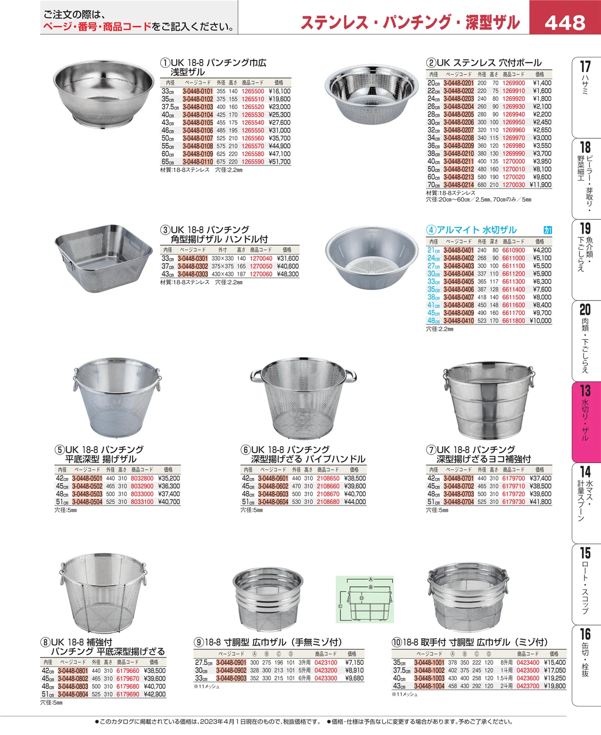 EBM業務用厨房用品カタログvol.23・ページ番号448・ボール・洗い桶