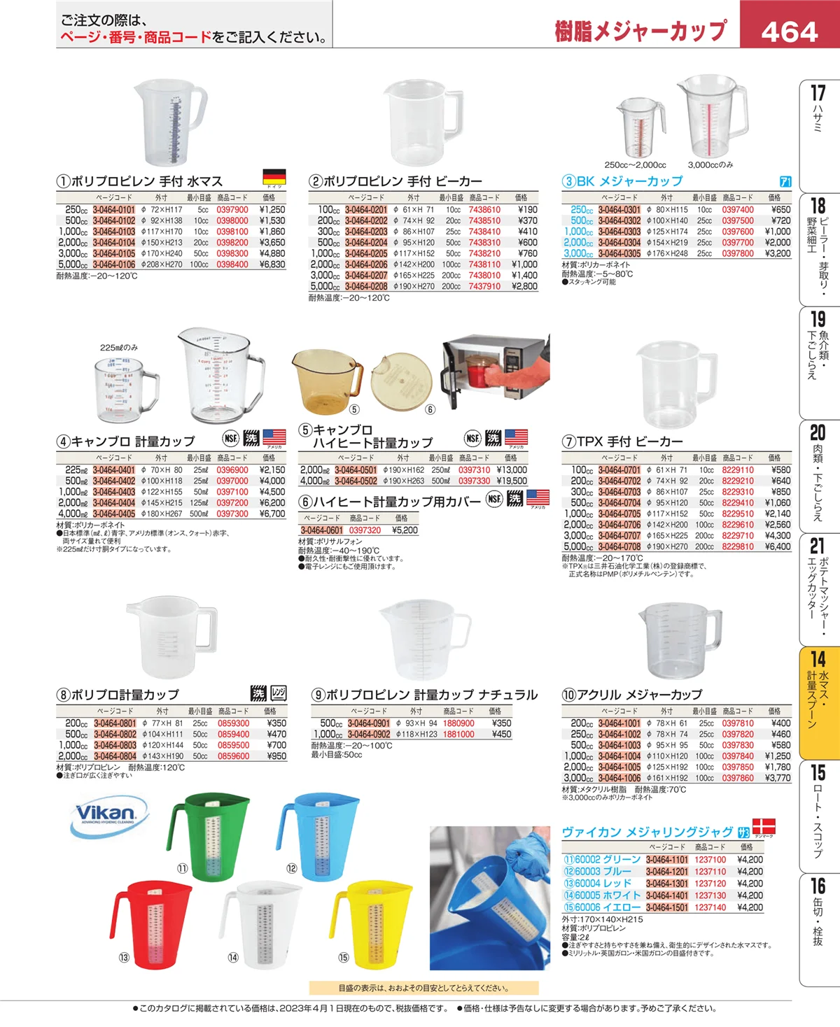 EBM業務用厨房用品カタログvol.23・ページ番号464・水切り・ザル