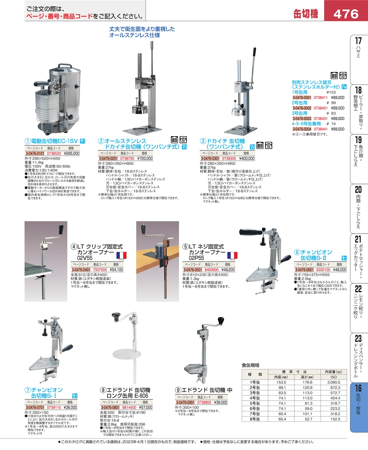 EBM業務用厨房用品カタログvol.23・ページ番号476・ロート・スコップ