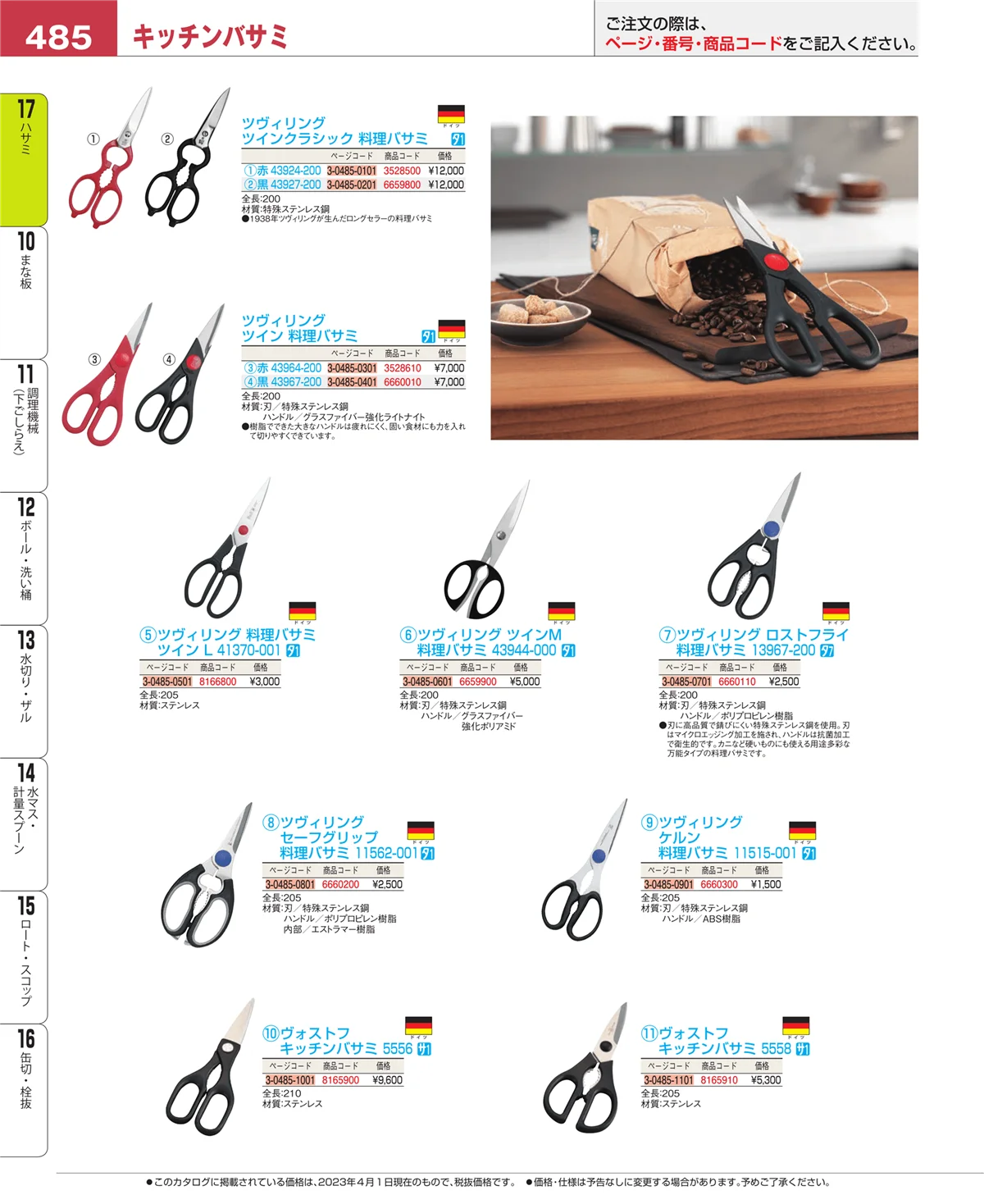 EBM業務用厨房用品カタログvol.23・ページ番号485・缶切・栓抜