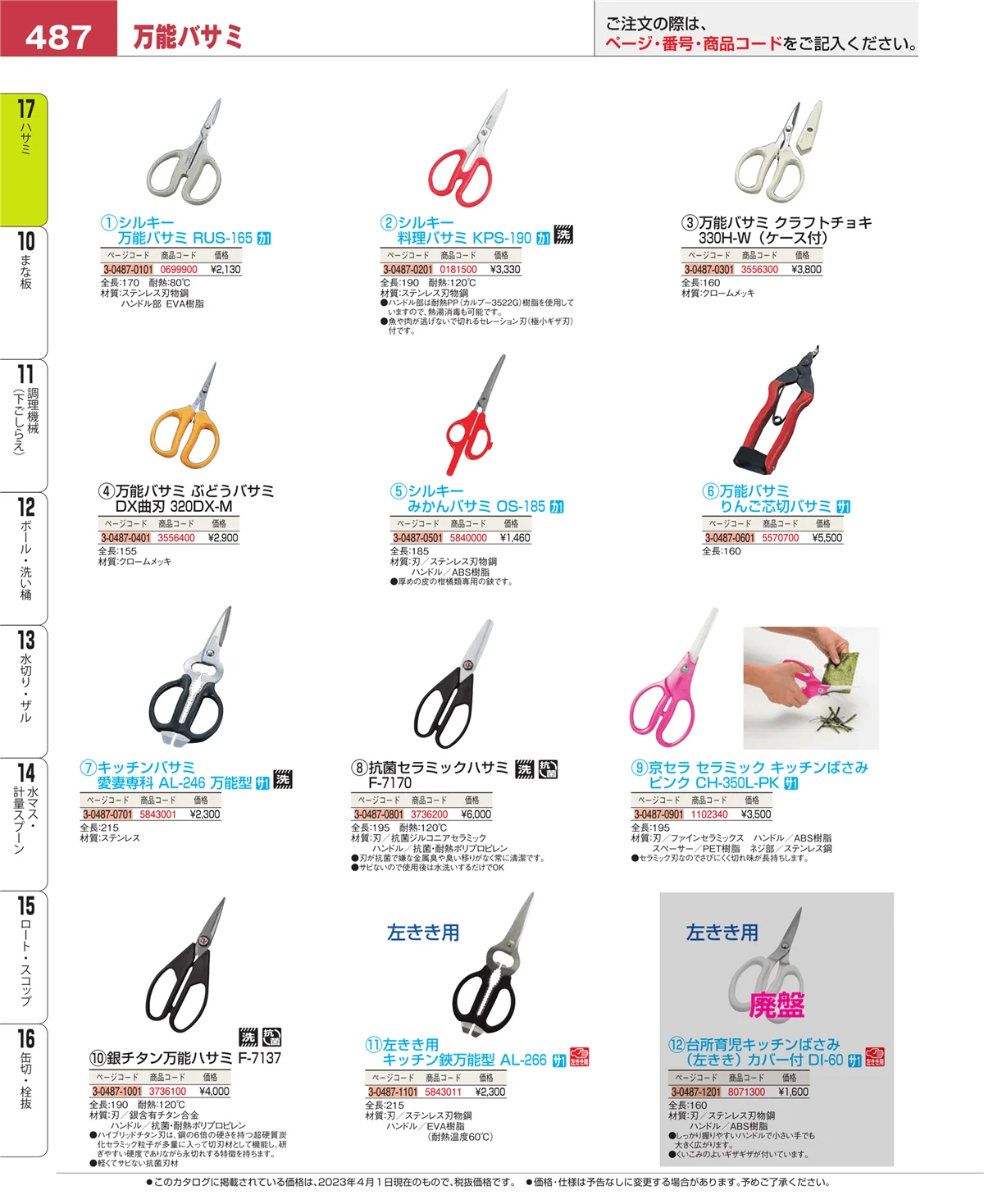 EBM業務用厨房用品カタログvol.23・ページ番号487・缶切・栓抜