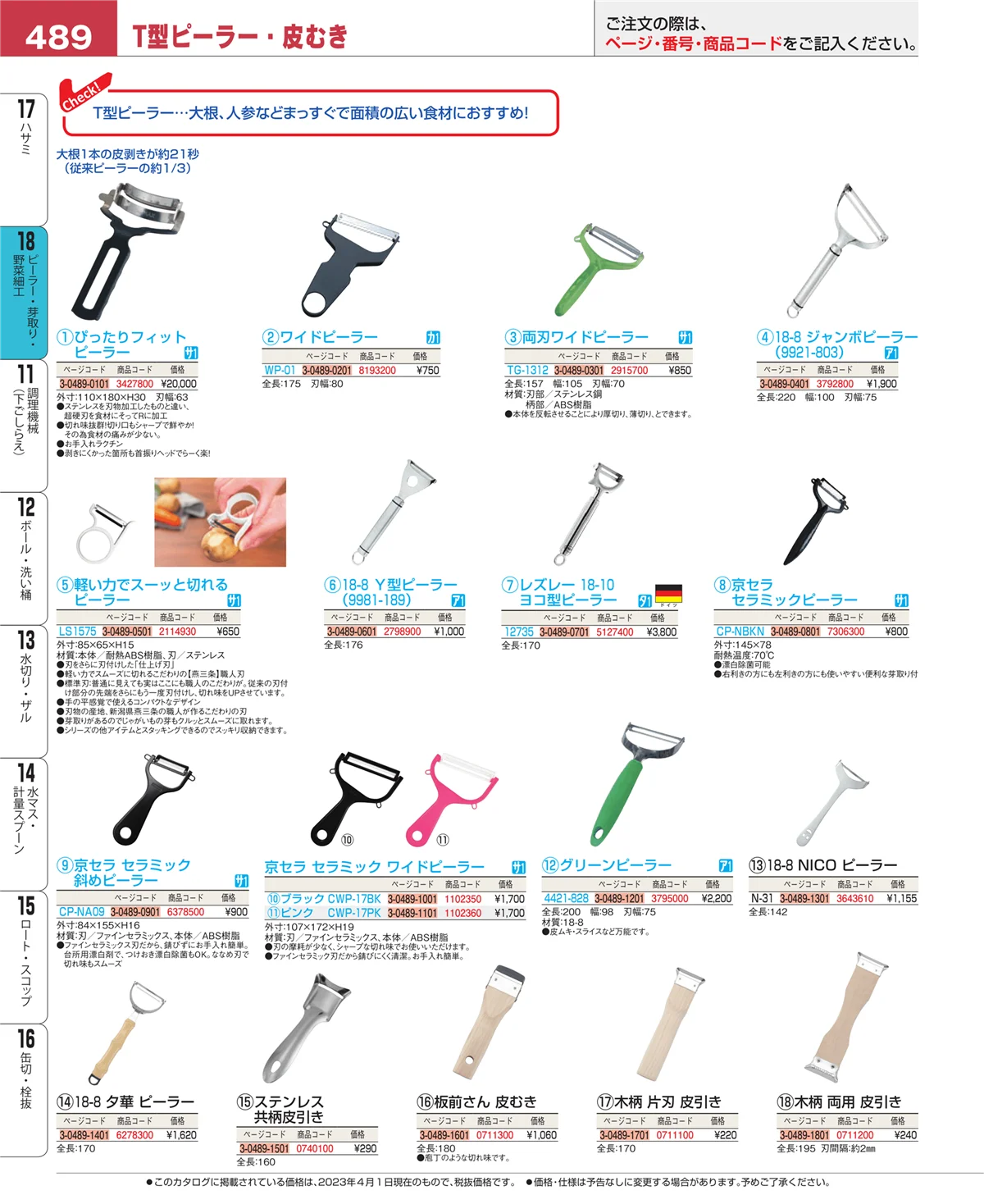 EBM業務用厨房用品カタログvol.23・ページ番号489・ハサミ