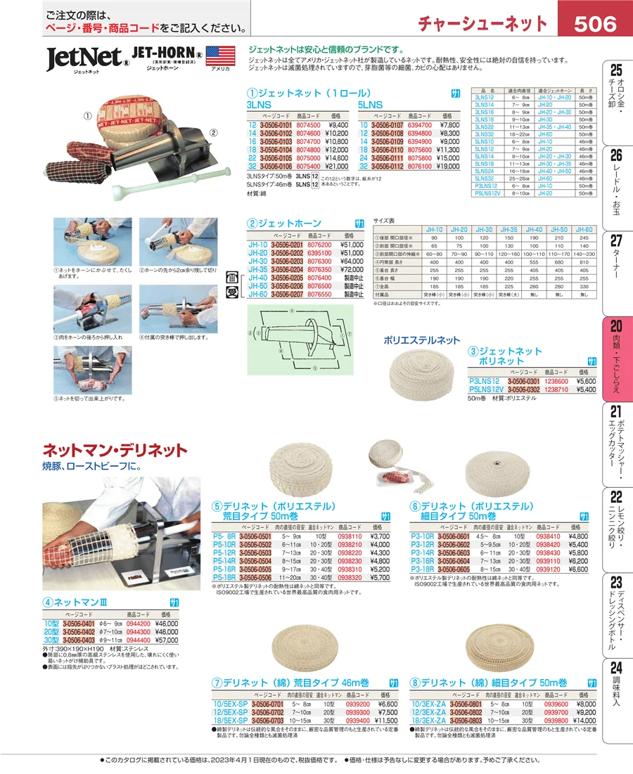魚介類・下ごしらえ ページ506