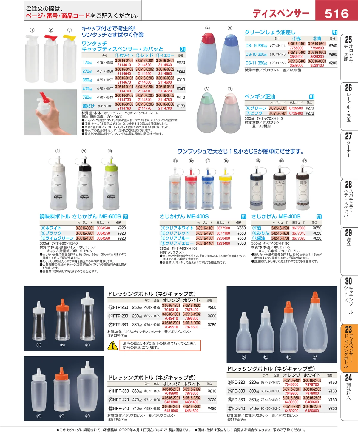EBM業務用厨房用品カタログvol.23・ページ番号516・レモン絞り・ニンニク絞り