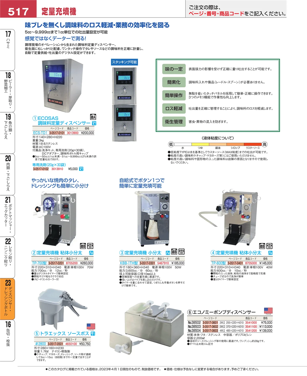 EBM業務用厨房用品カタログvol.23・ページ番号517・レモン絞り・ニンニク絞り