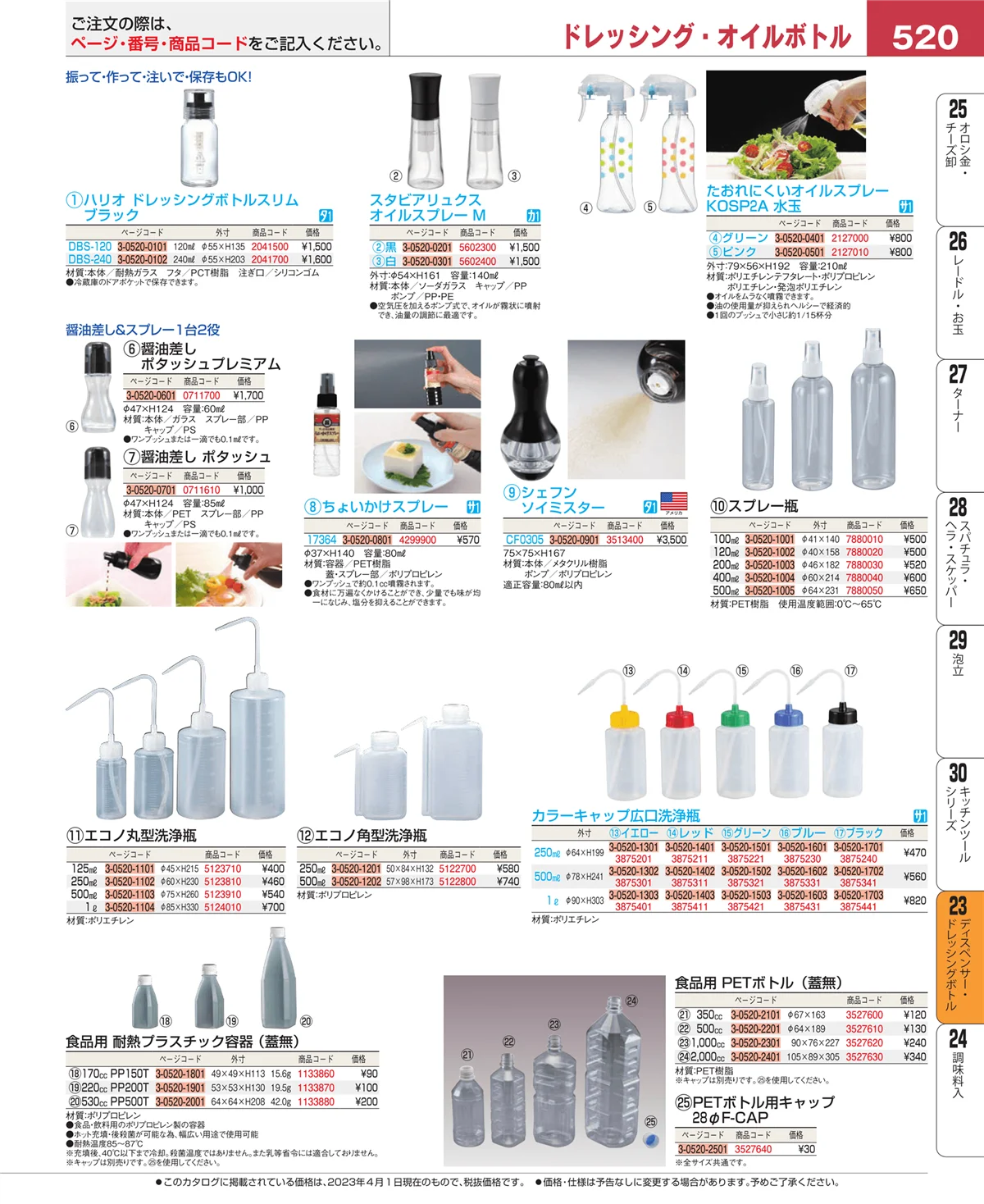 EBM業務用厨房用品カタログvol.23・ページ番号520・レモン絞り・ニンニク絞り