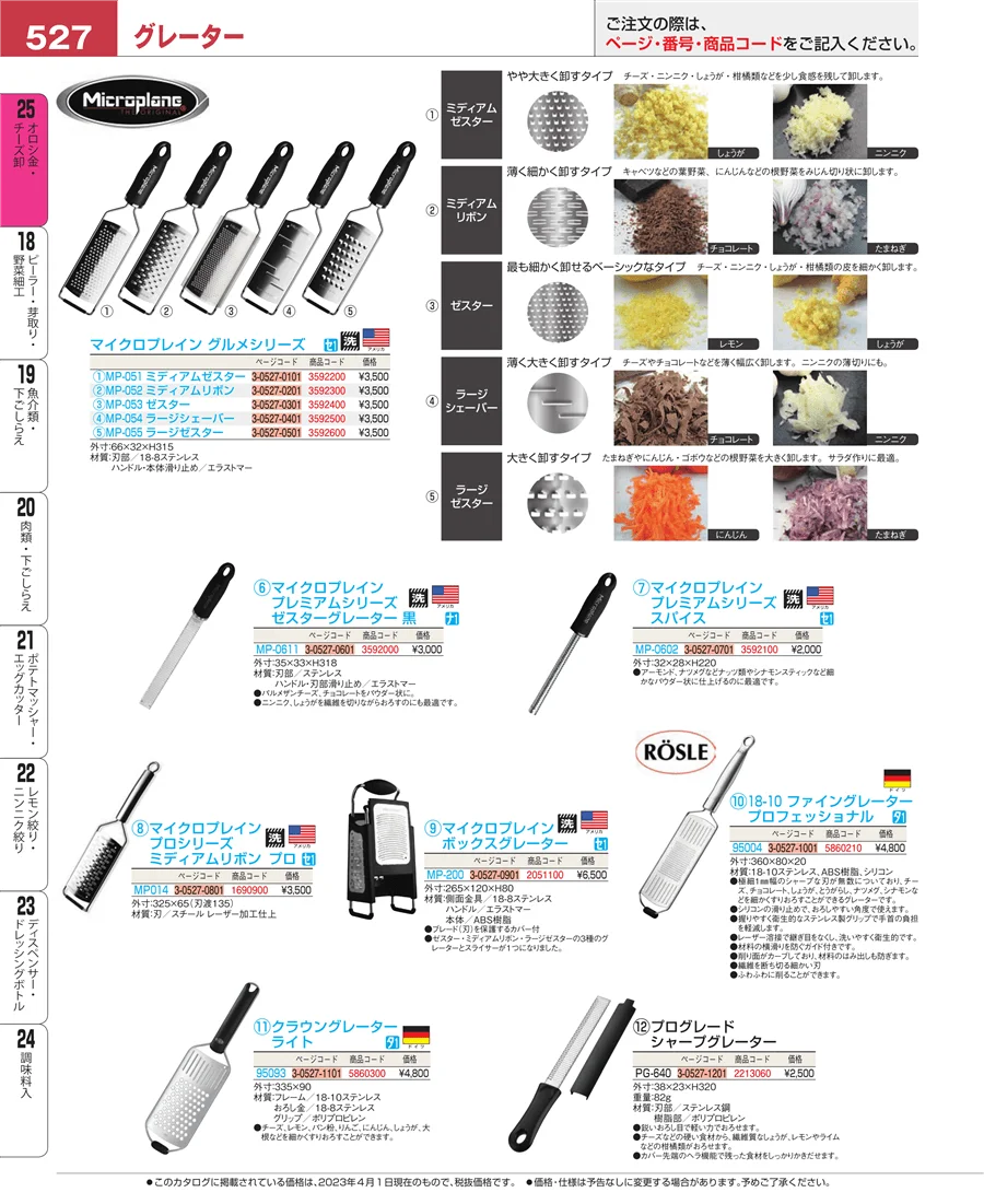 調味料入 ページ527