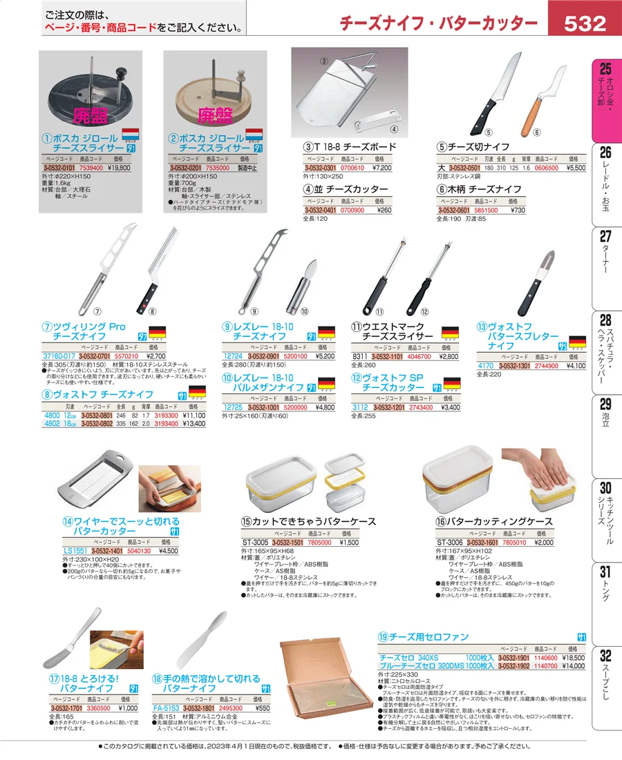 調味料入 ページ532