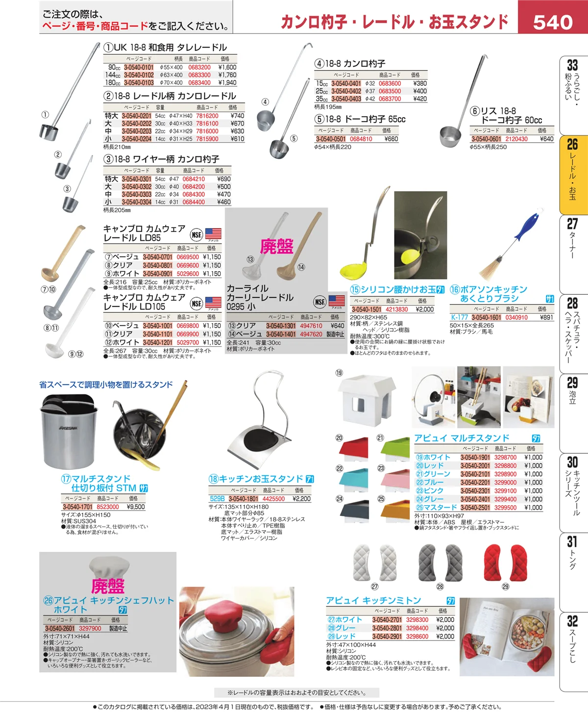 EBM業務用厨房用品カタログvol.23・ページ番号540・オロシ金・チーズ卸