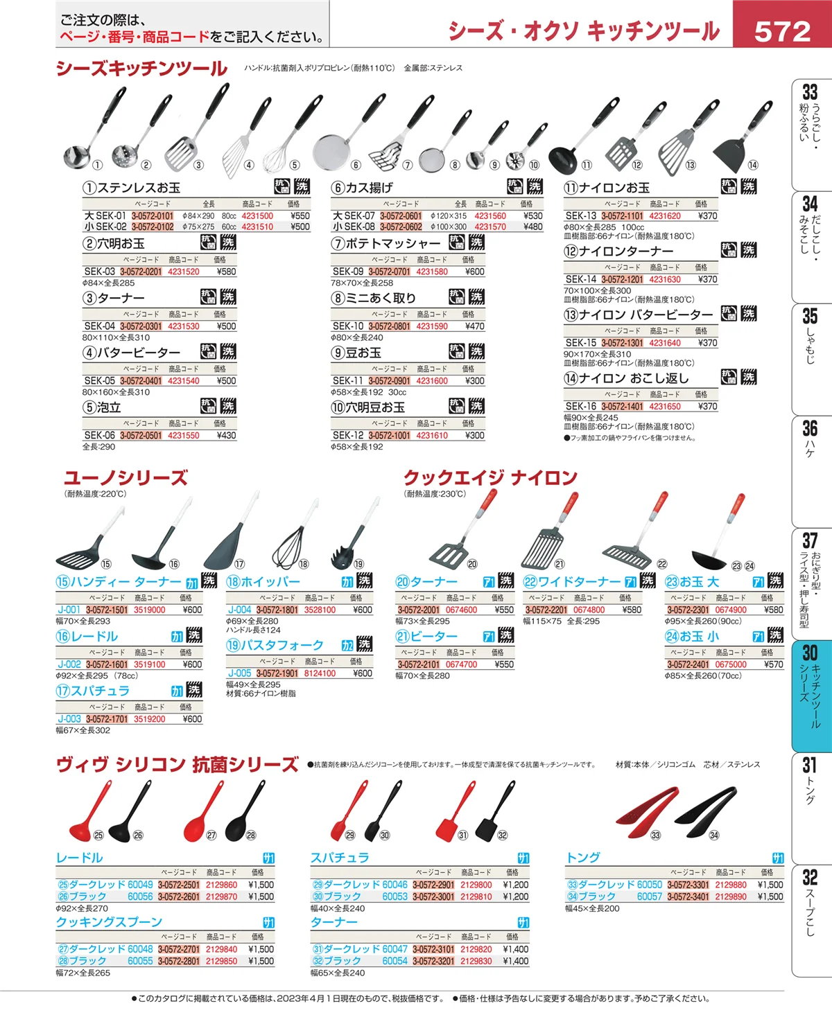 EBM業務用厨房用品カタログvol.23・ページ番号572・泡立
