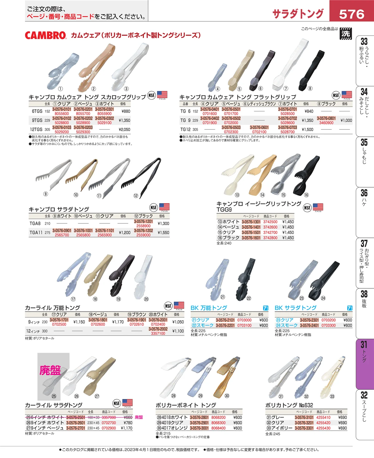 EBM業務用厨房用品カタログvol.23・ページ番号576・キッチンツールシリーズ