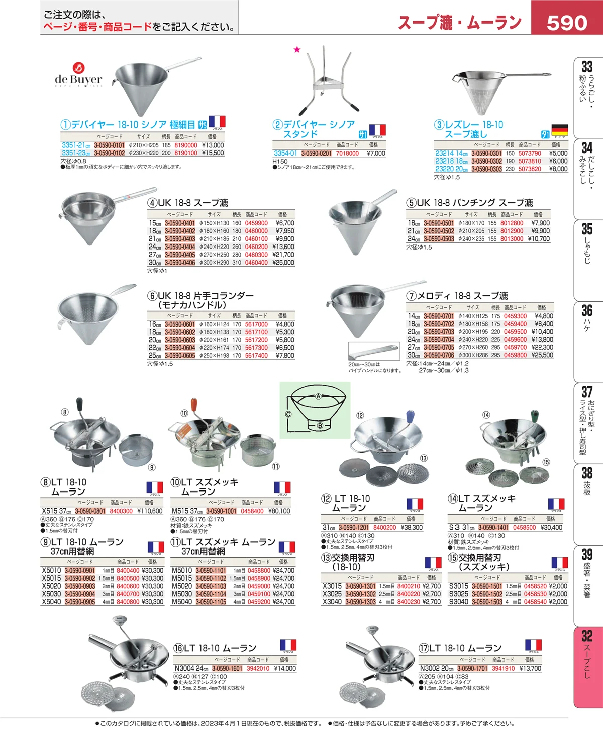 EBM業務用厨房用品カタログvol.23・ページ番号590・トング