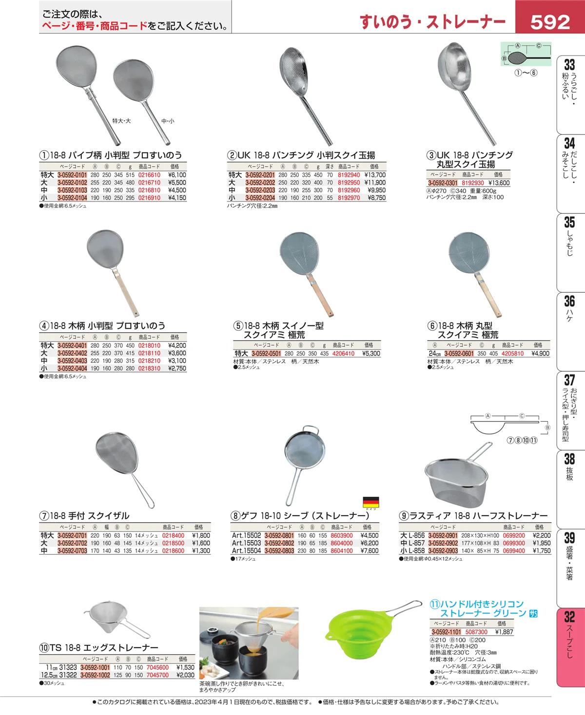 EBM業務用厨房用品カタログvol.23・ページ番号592・トング
