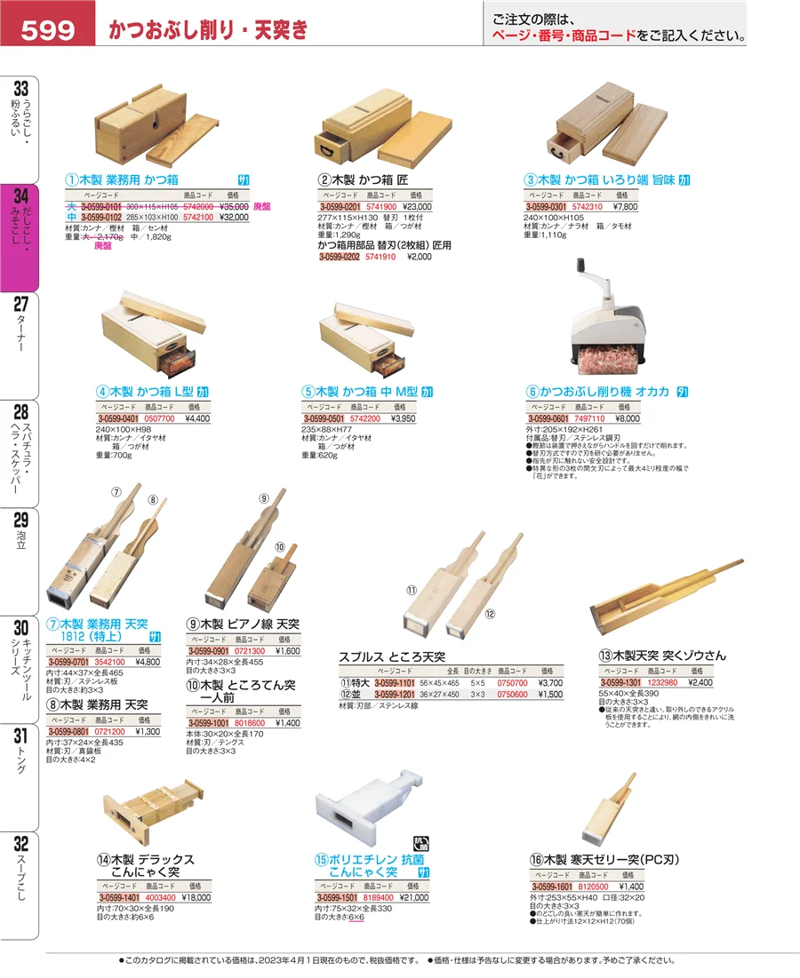 うらごし・粉ふるい ページ599