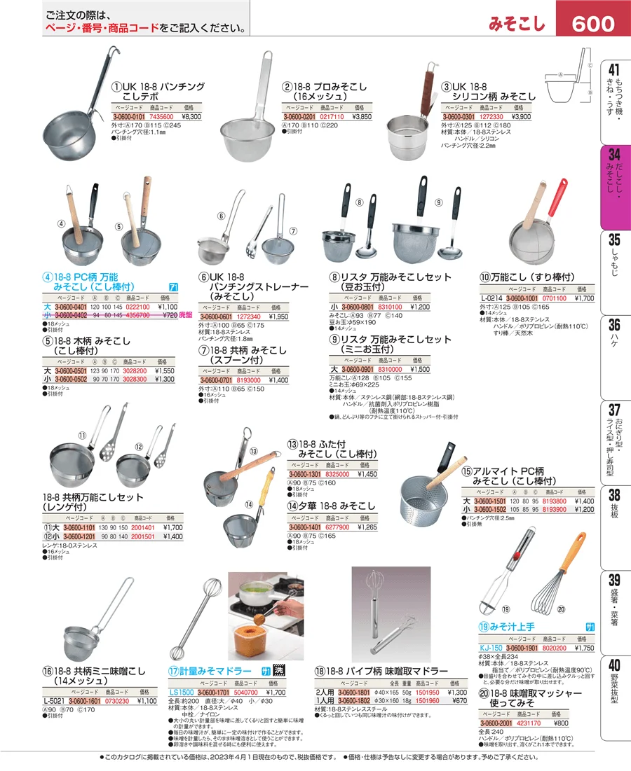 うらごし・粉ふるい ページ600