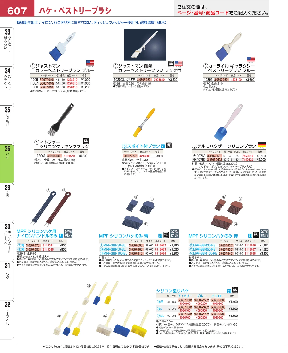 EBM業務用厨房用品カタログvol.23・ページ番号607・しゃもじ