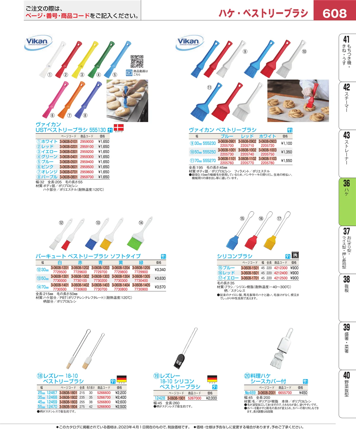 EBM業務用厨房用品カタログvol.23・ページ番号608・しゃもじ