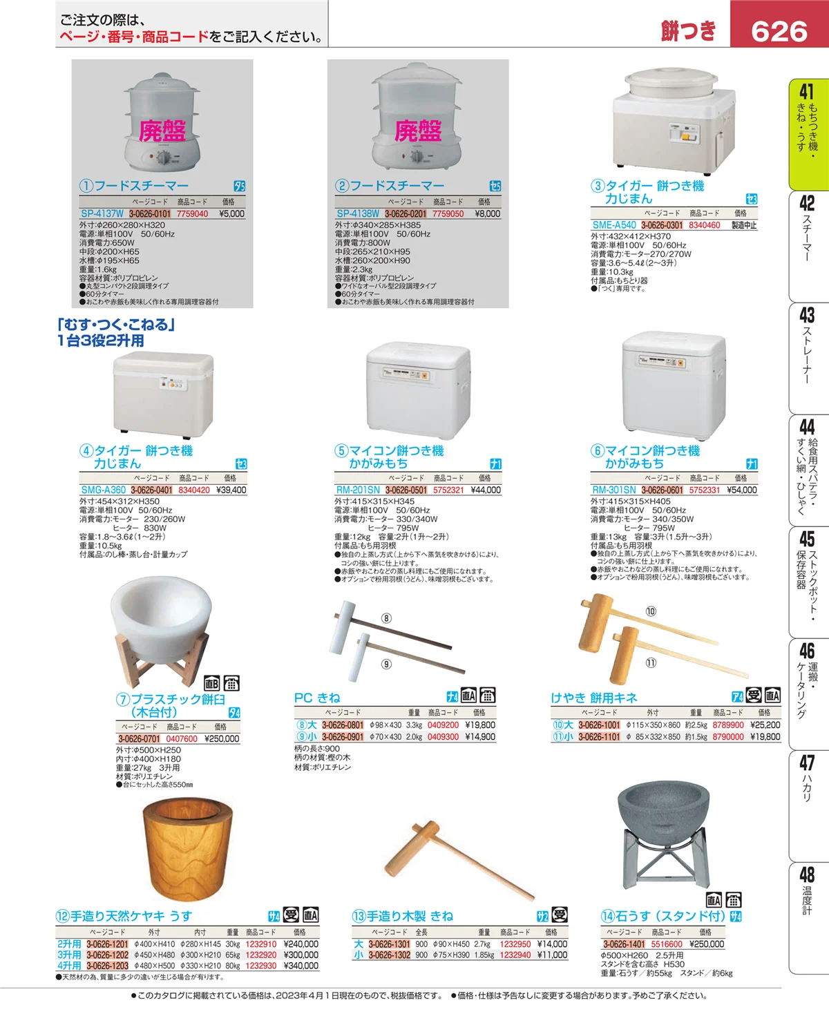 EBM業務用厨房用品カタログvol.23・ページ番号626・野菜抜型