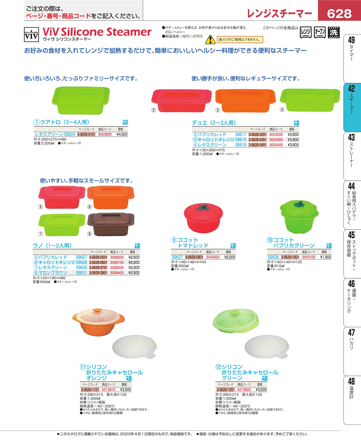 EBM業務用厨房用品カタログvol.23・ページ番号628・もちつき機・きね・うす