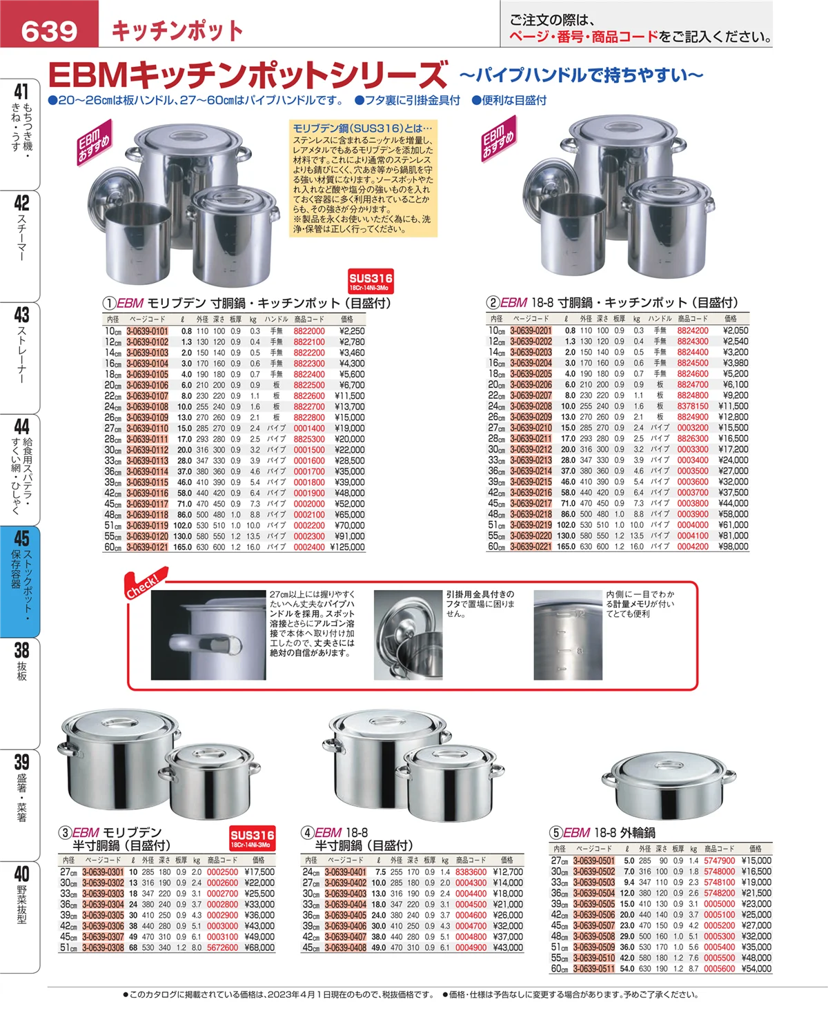 EBM業務用厨房用品カタログvol.23・ページ番号639・給食用スパテラ・すくい網・ひしゃく