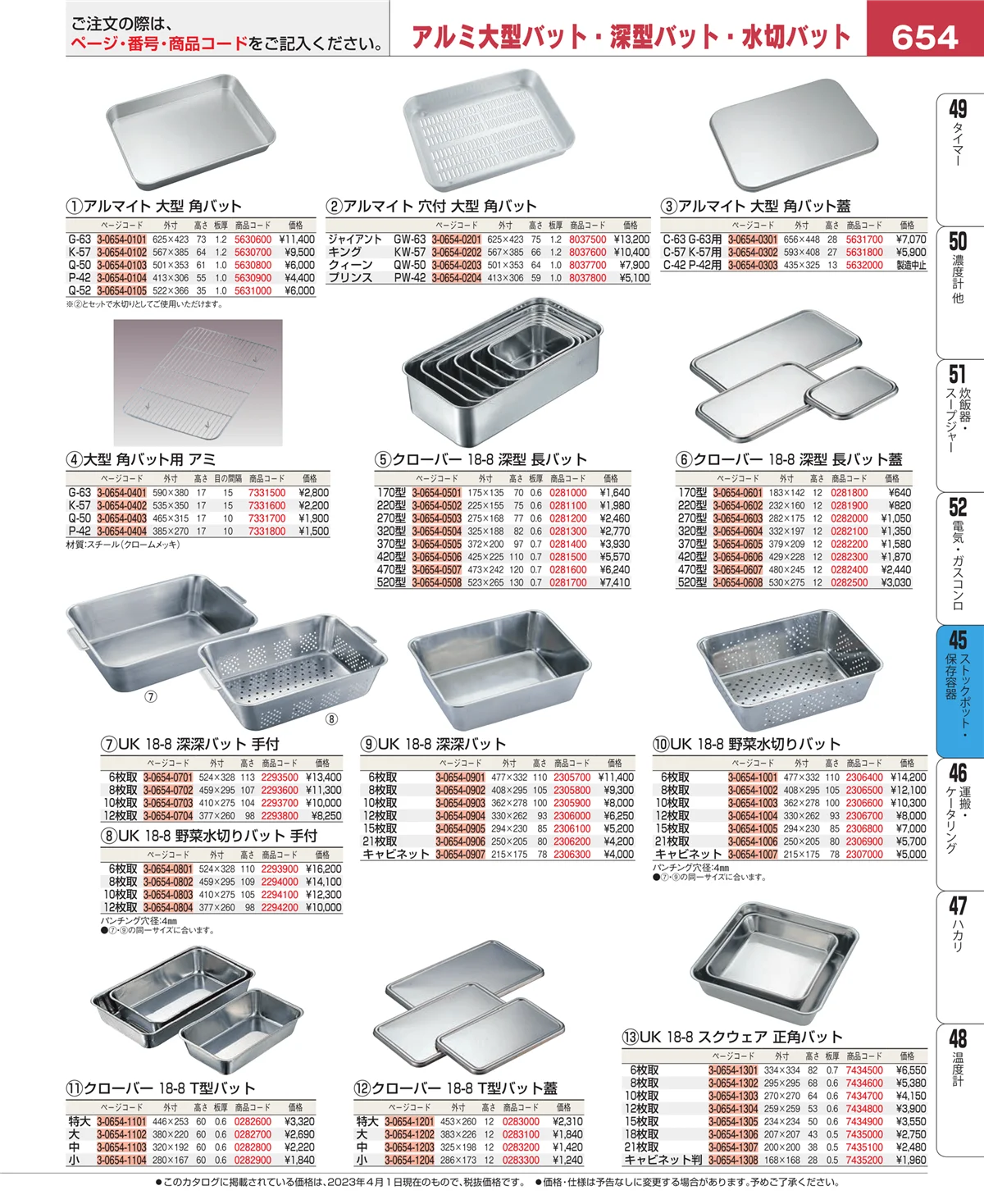 EBM業務用厨房用品カタログvol.23・ページ番号654・給食用スパテラ・すくい網・ひしゃく