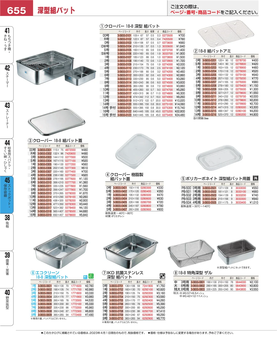 給食用スパテラ・すくい網・ひしゃく ページ655