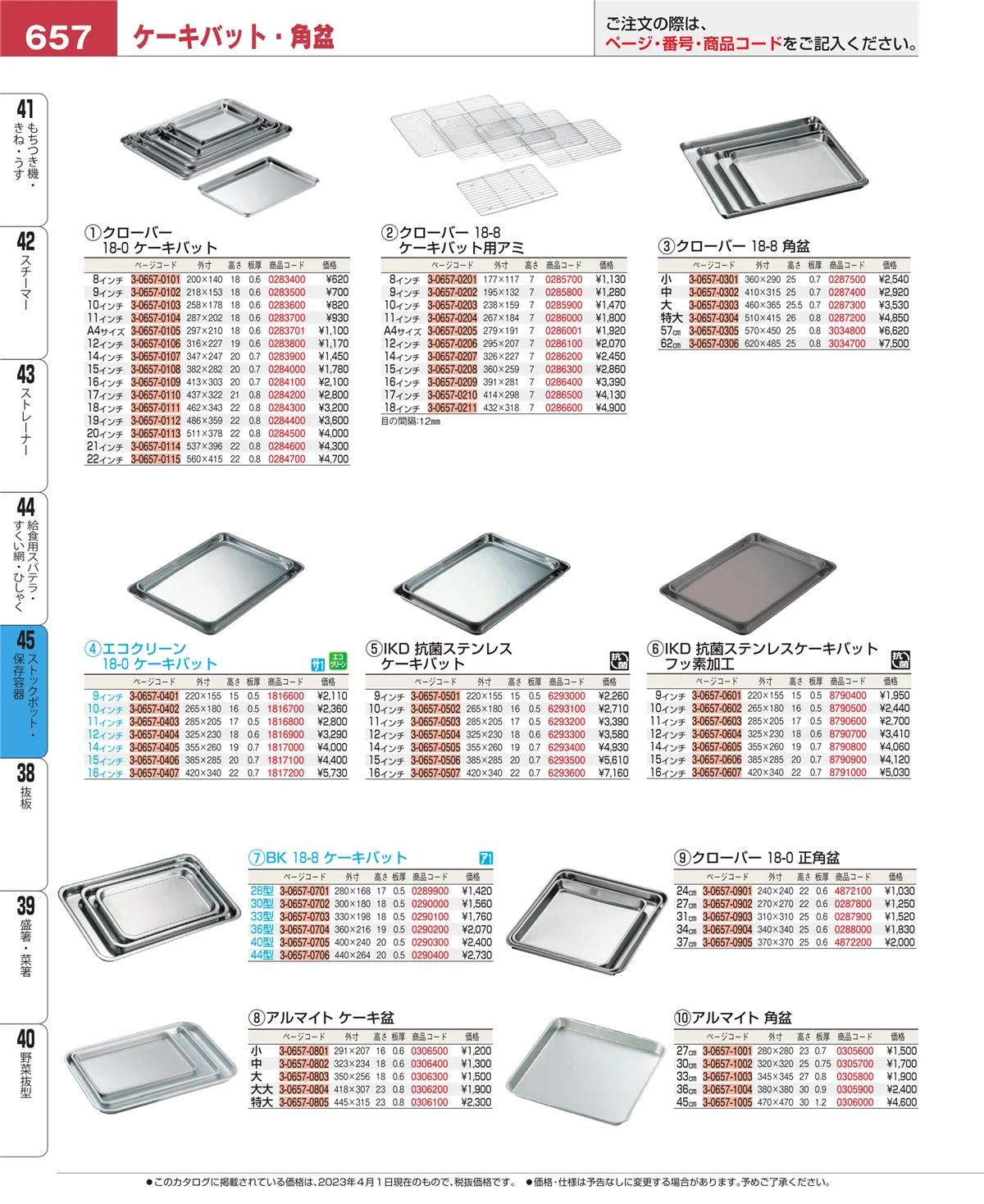 EBM業務用厨房用品カタログvol.23・ページ番号657・給食用スパテラ・すくい網・ひしゃく