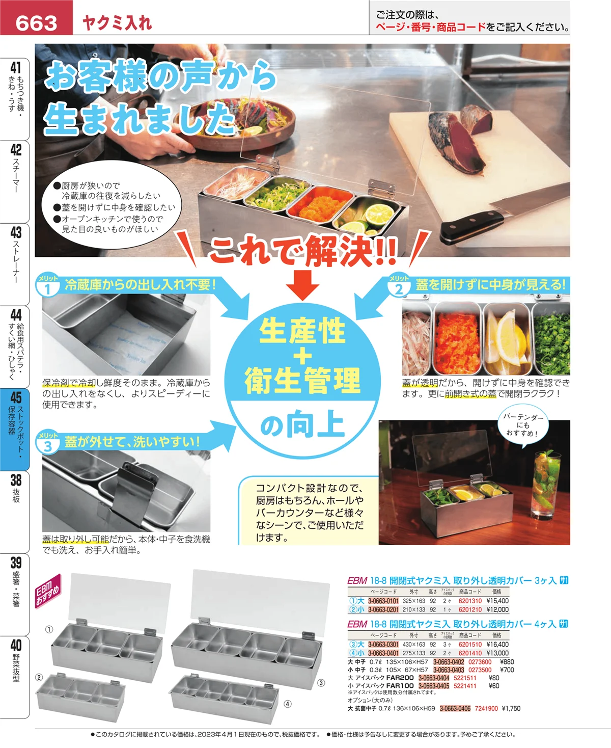 EBM業務用厨房用品カタログvol.23・ページ番号663・給食用スパテラ・すくい網・ひしゃく