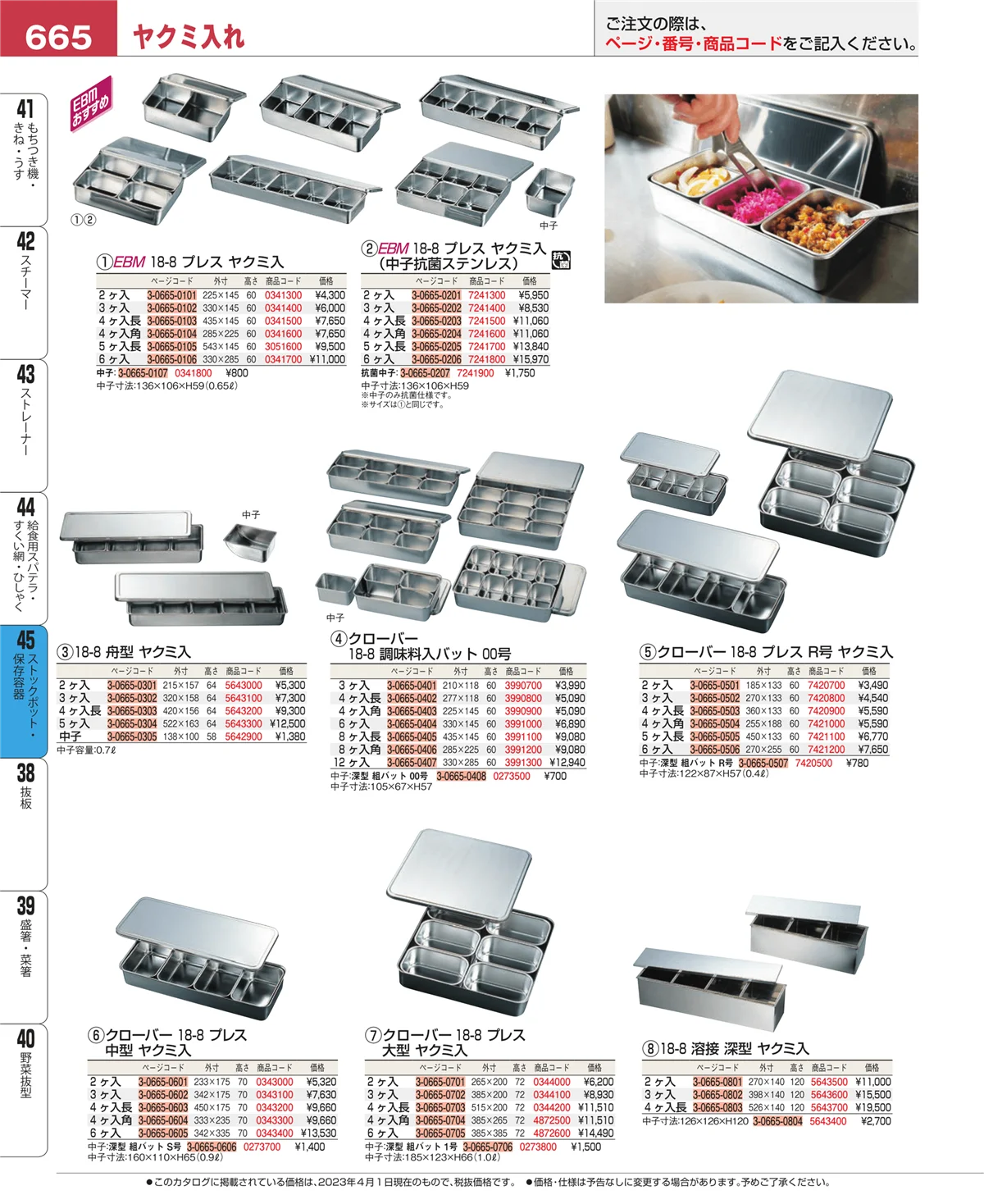 EBM業務用厨房用品カタログvol.23・ページ番号665・給食用スパテラ・すくい網・ひしゃく