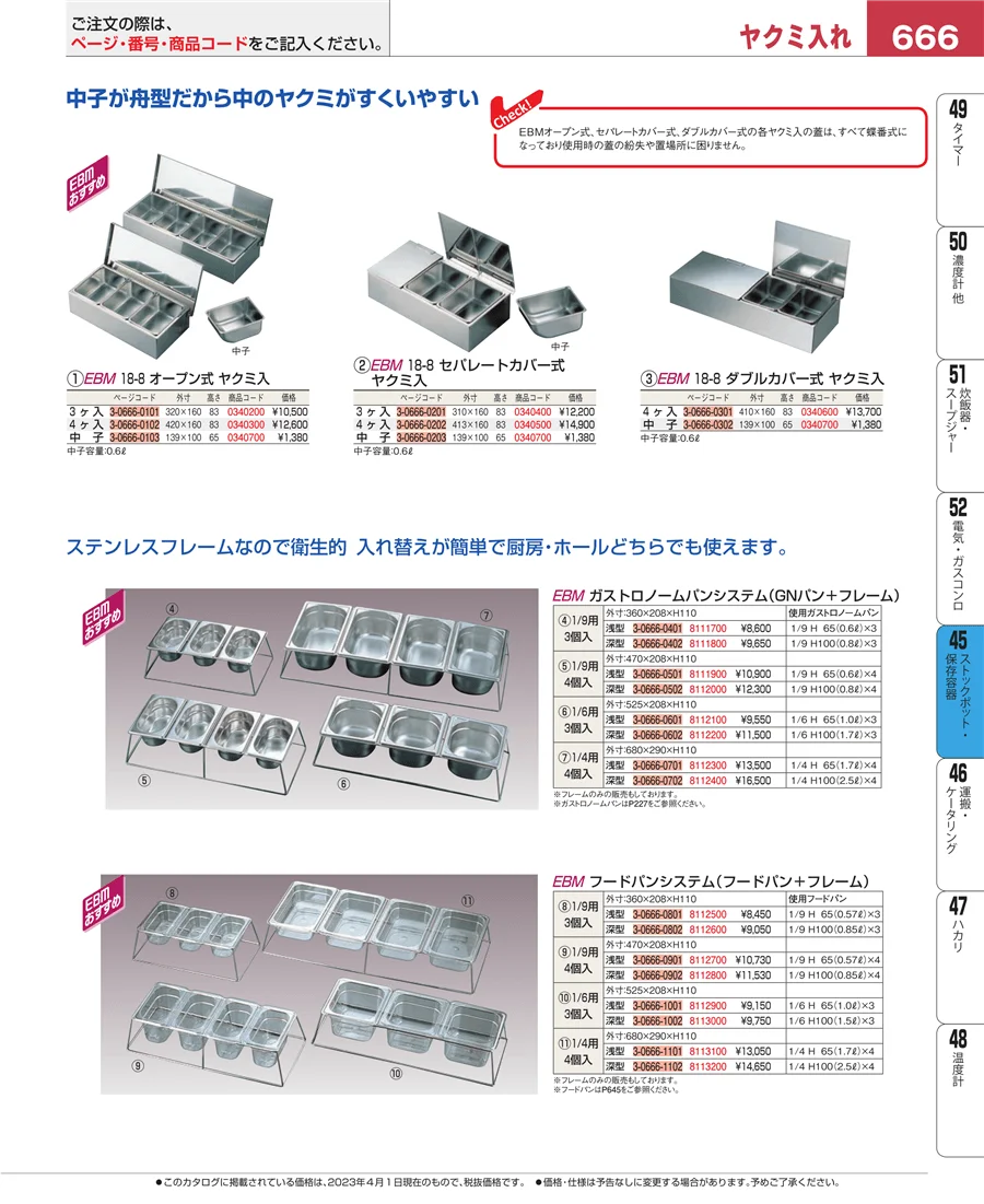 給食用スパテラ・すくい網・ひしゃく ページ666