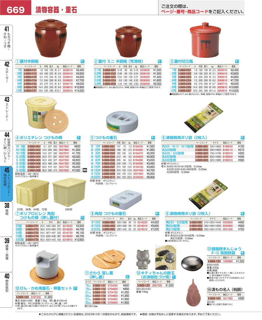 給食用スパテラ・すくい網・ひしゃく ページ669