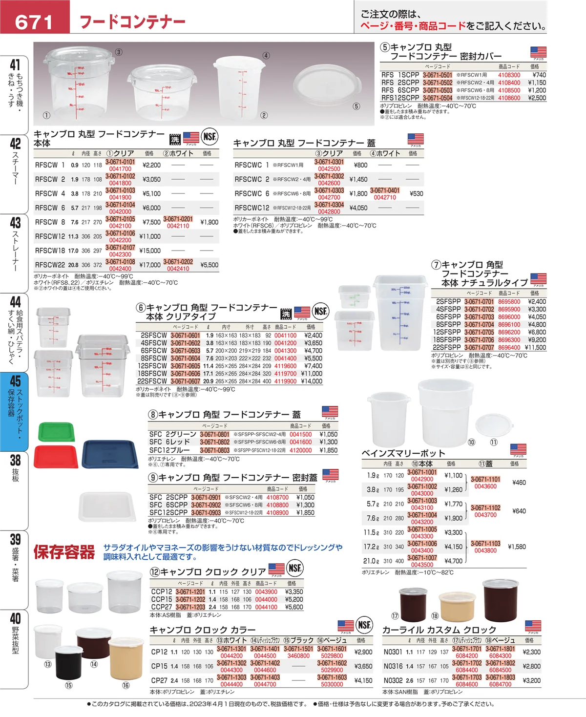 EBM業務用厨房用品カタログvol.23・ページ番号671・給食用スパテラ・すくい網・ひしゃく