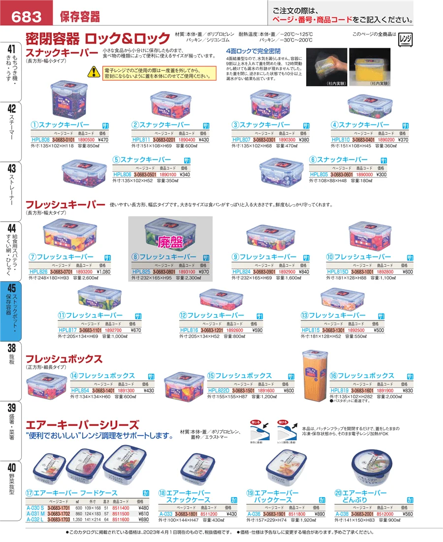 給食用スパテラ・すくい網・ひしゃく ページ683