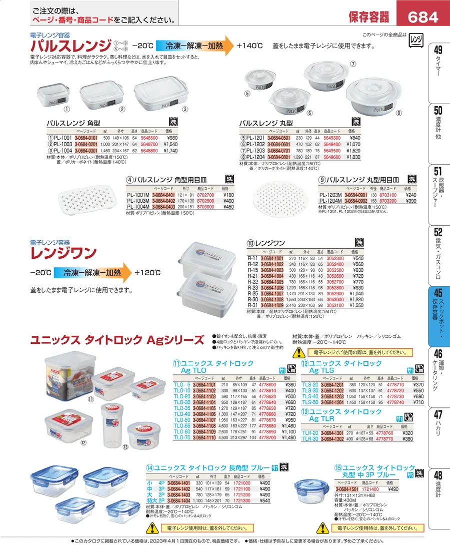 給食用スパテラ・すくい網・ひしゃく ページ684