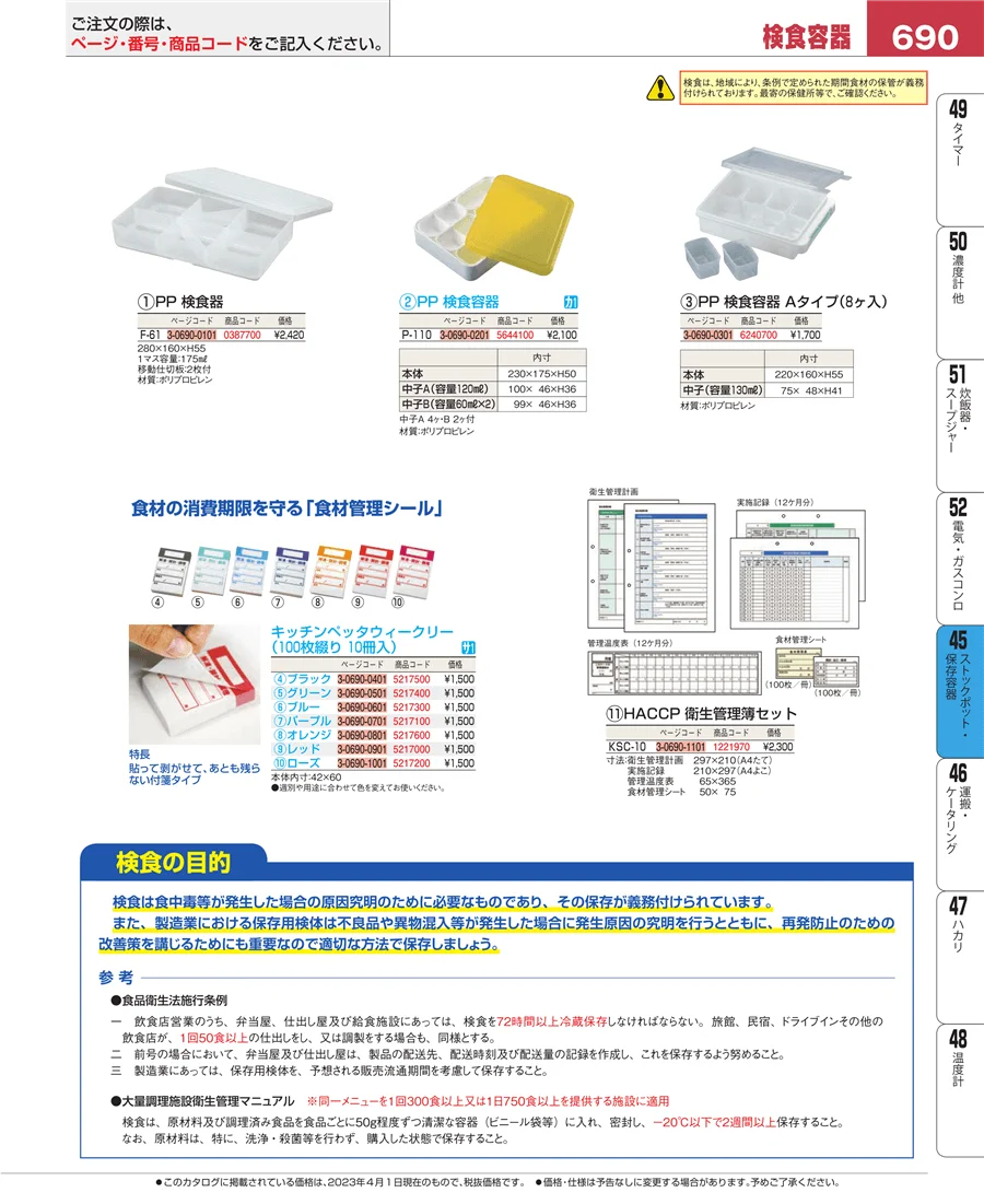 給食用スパテラ・すくい網・ひしゃく ページ690