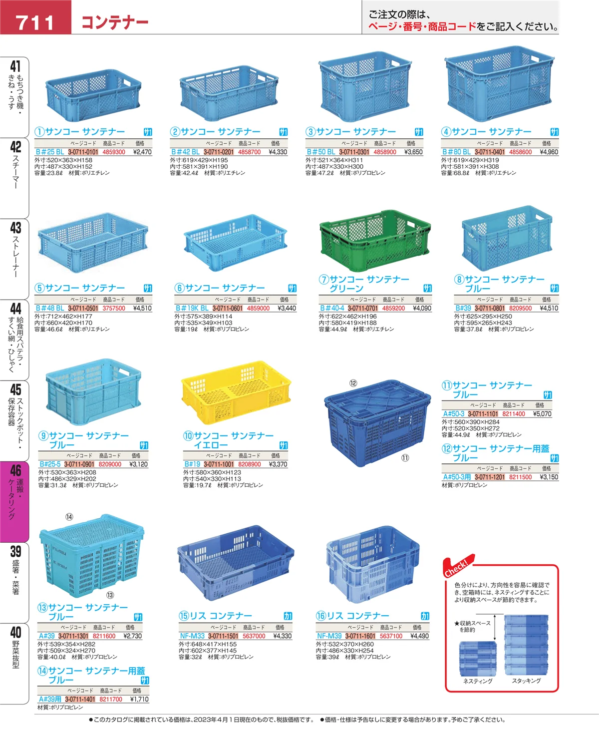 EBM業務用厨房用品カタログvol.23・ページ番号711・ストックポット・保存容器
