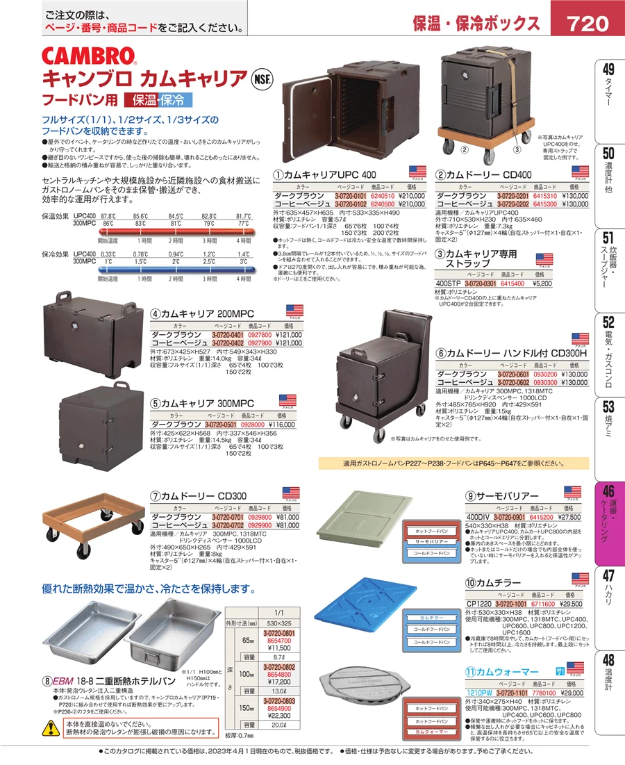ストックポット・保存容器 ページ720